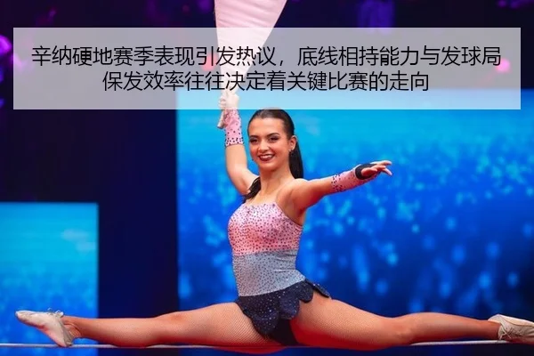 xin-na-ying-di-sai-ji-biao-xian-yin-fa-re-yi-di-xian-xiang-chi-neng-li-yu-fa-qiu-ju-bao-fa-xiao-lv-wang-wang-jue-ding-2-309.jpg