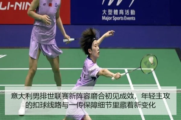 yi-da-li-nan-pai-shi-lian-sai-xin-zhen-rong-mo-he-chu-jian-cheng-xiao-nian-qing-zhu-gong-de-kou-qiu-xian-lu-yu-yi-chuan-2-769.jpg